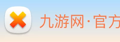 九游网·官方端网站登录入口 - 九游(中国) Logo